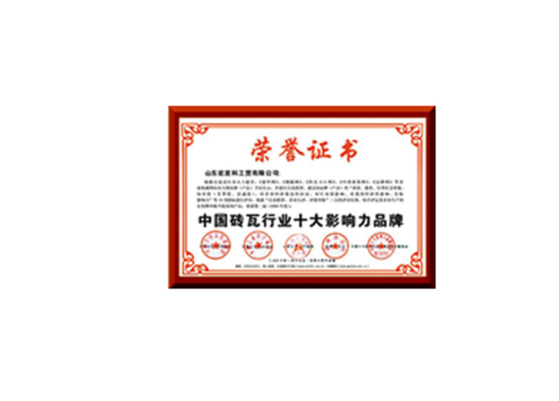 榮譽(yù)資質(zhì)