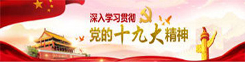 十九大報告，習近平宣示“新時代”！