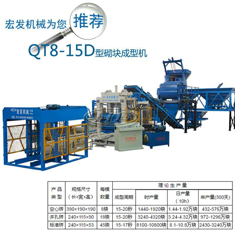 宏發QT8-15免燒磚機